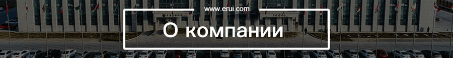 О компании